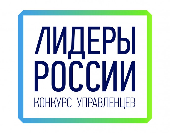 Управленцы «Россети Волга» принимают участие в отборочных этапах Международного конкурса «Лидеры России»