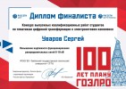 Николай Богомолов: От инициативы каждого студента зависит цифровое будущее энергетики страны Николай Богомолов: От инициативы каждого студента зависит цифровое будущее энергетики страны