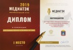 Пресс-служба Тамбовэнерго стала победителем регионального этапа «МедиаТЭК-2019» Пресс-служба Тамбовэнерго стала победителем регионального этапа «МедиаТЭК-2019»