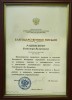 ​Владимир Рашевский награжден Благодарственным письмом Министра природных ресурсов и экологии РФ Дмитрия Кобылкина