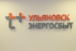 ЭнергосбыТ Плюс создал отдельный номер телефона для передачи показаний