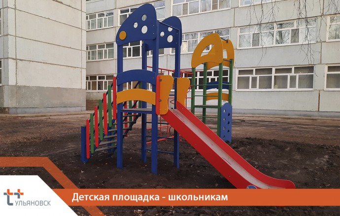 Т Плюс установила детскую площадку после ремонта теплосетей на улице Артема в Ульяновске