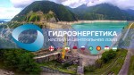 Voith Hydro, MC Bauchemie, Tractebel, Hydroplan, Wasserkraft Volk и другие присоединятся к 4-ому международному конгрессу и выставке «Гидроэнергетика Центральная Азия и Каспий 2020»