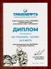 ООО «Транснефть – Балтика» - в числе лучших организаций системы «Транснефть» в области охраны труда ООО «Транснефть – Балтика» - в числе лучших организаций системы «Транснефть» в области охраны труда