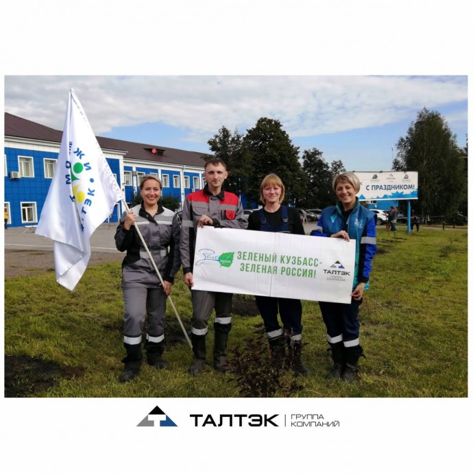 Совет молодежи угольного дивизиона ГК ТАЛТЭК присоединился к Всероссийскому экосубботнику «Зеленая Россия – 2023»