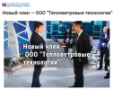 «Тепловетровые технологии» — член РАВИ* «Тепловетровые технологии» — член РАВИ*