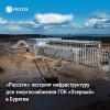 ​«Россети» построят инфраструктуру для энергоснабжения ГОК «Озерный» в Бурятии
