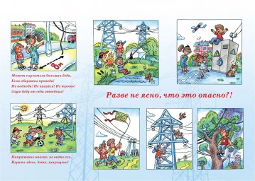 «Владимирэнерго» напоминает детям и их родителям правила поведения вблизи энергообъектов «Владимирэнерго» напоминает детям и их родителям правила поведения вблизи энергообъектов