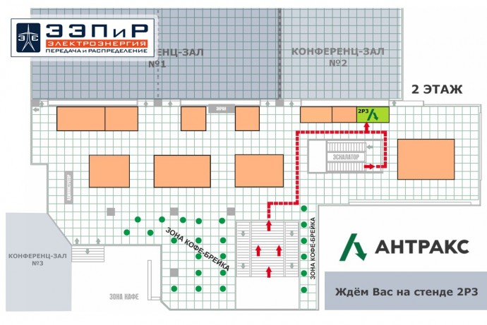 «АНТРАКС» представит новинки на конференции «Развитие и повышение надежности распределительных электрических сетей»