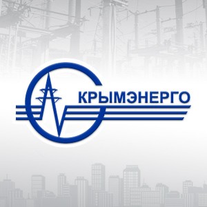 ГУП РК «Крымэнерго» призывает своевременно оплачивать электроэнергию онлайн