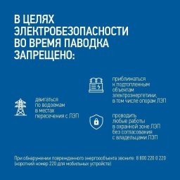 Энергетики филиала &laquo;Пензаэнерго&raquo; напоминают о соблюдении мер безопасности в связи с приближением весеннего паводка