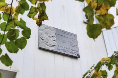 ​В Новосибирске открыли мемориальную доску заслуженному энергетику Виктору Варенникову